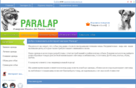 paralap.ru