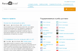 parceldroid.ru