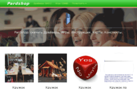 pardshop.ru