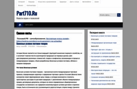 part710.ru