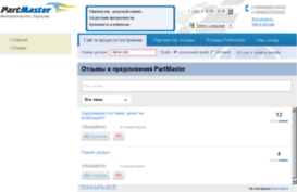 partmaster.org.ua