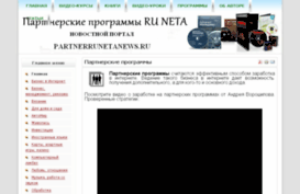 partnerrunetanews.ru