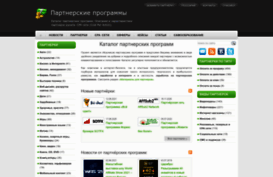 partnerskie-programmi.ru