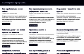 partnyorskie-programmy.ru