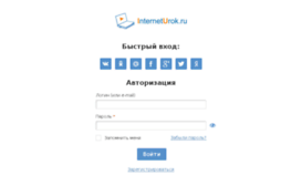passport.interneturok.ru