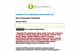 passwordstat.ru
