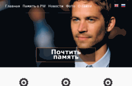 paulwalker40.com