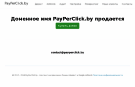 payperclick.by