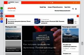 paystudy.ru
