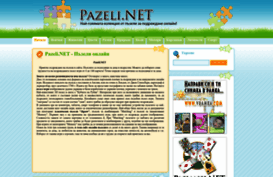 pazeli.net