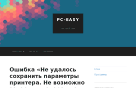 pc-easy.ru