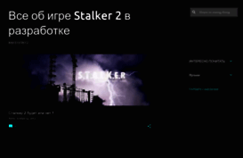 pc-stalker2.blogspot.ru