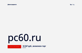pc60.ru