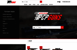 pcpguns.ru