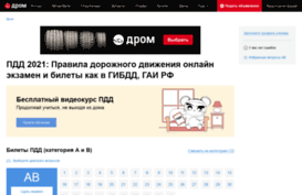 pdd.drom.ru