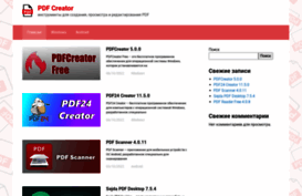 pdfcreator.ru