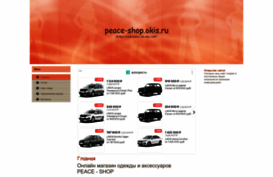peace-shop.okis.ru