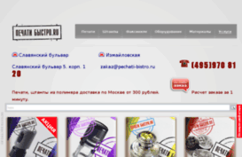 pechati-bistro.ru