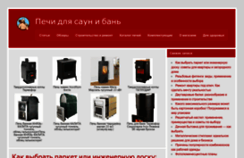 pechi-sauna.ru