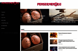pensermen.ru