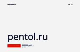 pentol.ru