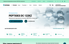 peptides.kz