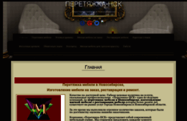 peretyazhka-nsk.ru