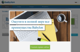perevodchik.babylon.com