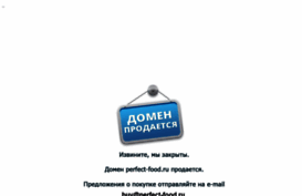 perfect-food.ru