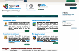 perfectseo.ru