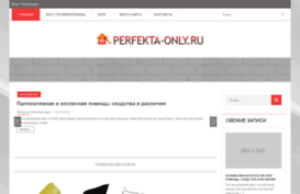 perfekta-only.ru