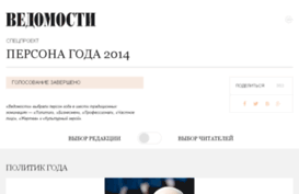 persona2014.vedomosti.ru