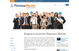 personalmaster.ru