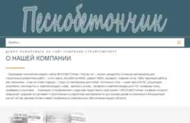 peskobetonchik.ru