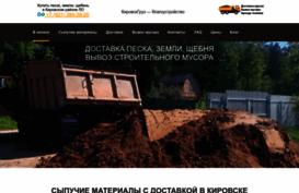 pesok-kirovsk.ru