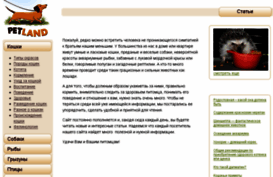 petland.org.ua