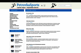petrovkasports.ru