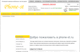 phone-st.ru