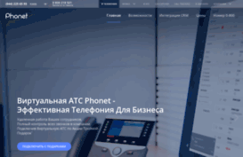phonet.com.ua