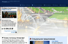 photels.ru