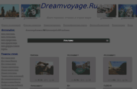 photo.dreamvoyage.ru