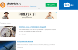 photodub.ru