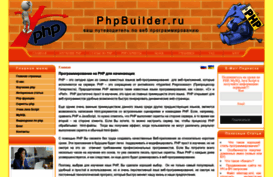 phpbuilder.ru
