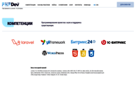 phpdev.by