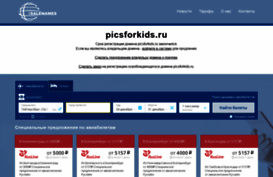 picsforkids.ru