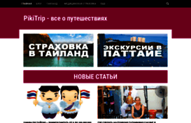 piki-trip.ru