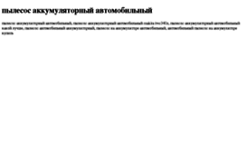 pilesos-akkumulyatornij-avtomobilnij.tdsse.com