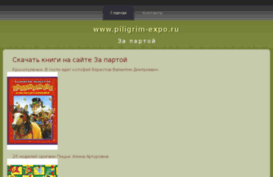 piligrim-expo.ru