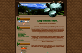 piligrimas.ucoz.ru