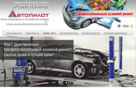 pilot-kuzovnoy-remont.ru